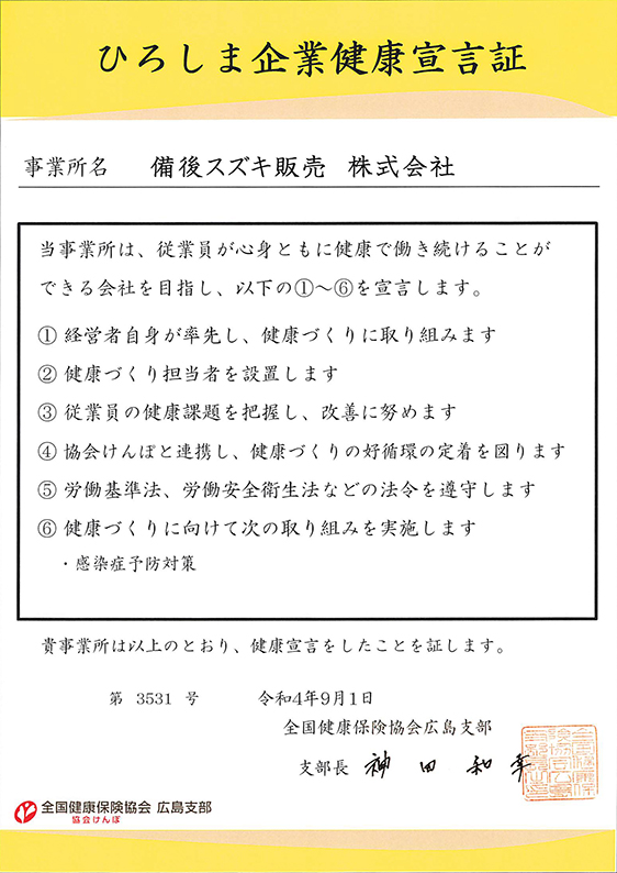 広島県府中市,自動車販売,備後スズキ販売