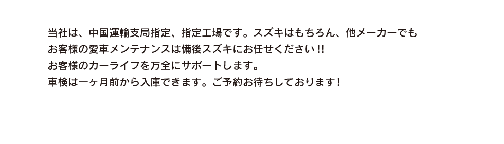 広島県府中市,自動車販売,備後スズキ販売